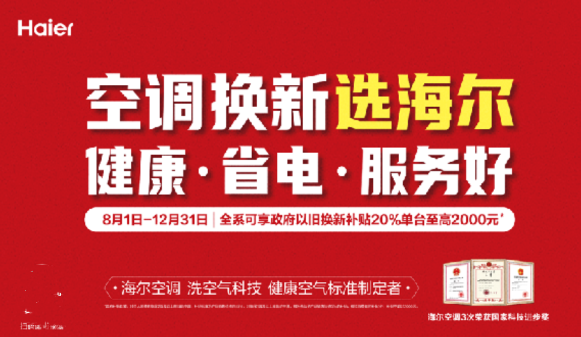 站 一站式服务将成以旧换新大赢家凯发国际海尔空调推出二手空调回收