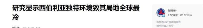 子”外露30多万人冬天毁容风险极高凯发k8最低零下70℃的城市：“肠(图20)